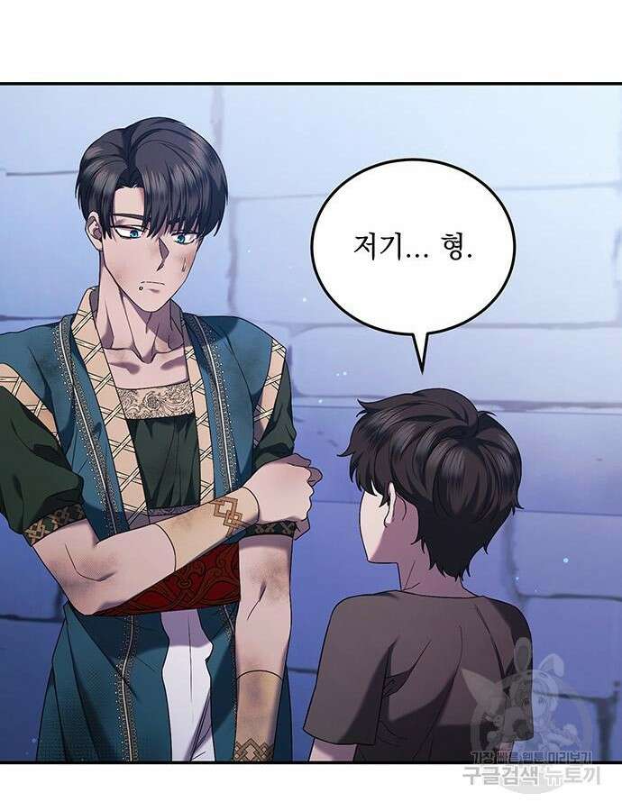황후를 훔친 이는 누구인가 46화 76