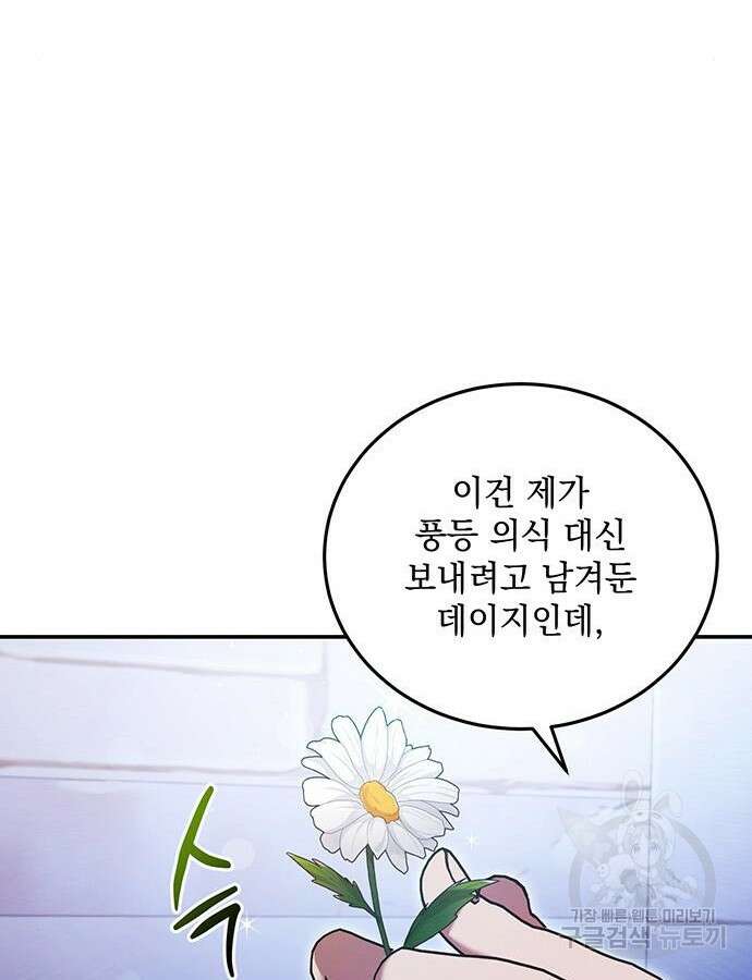 황후를 훔친 이는 누구인가 46화 79