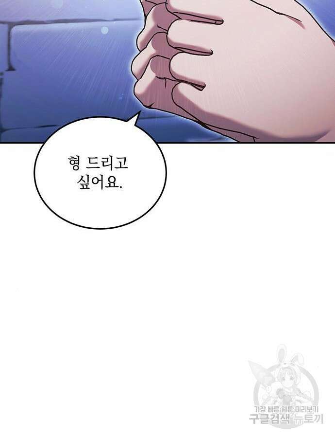 황후를 훔친 이는 누구인가 46화 80