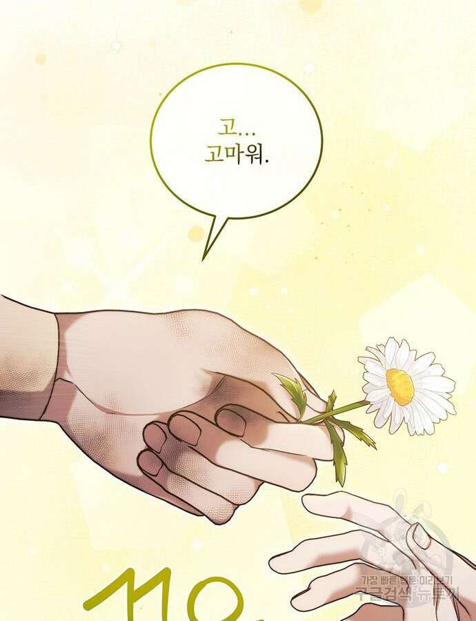 황후를 훔친 이는 누구인가 46화 83