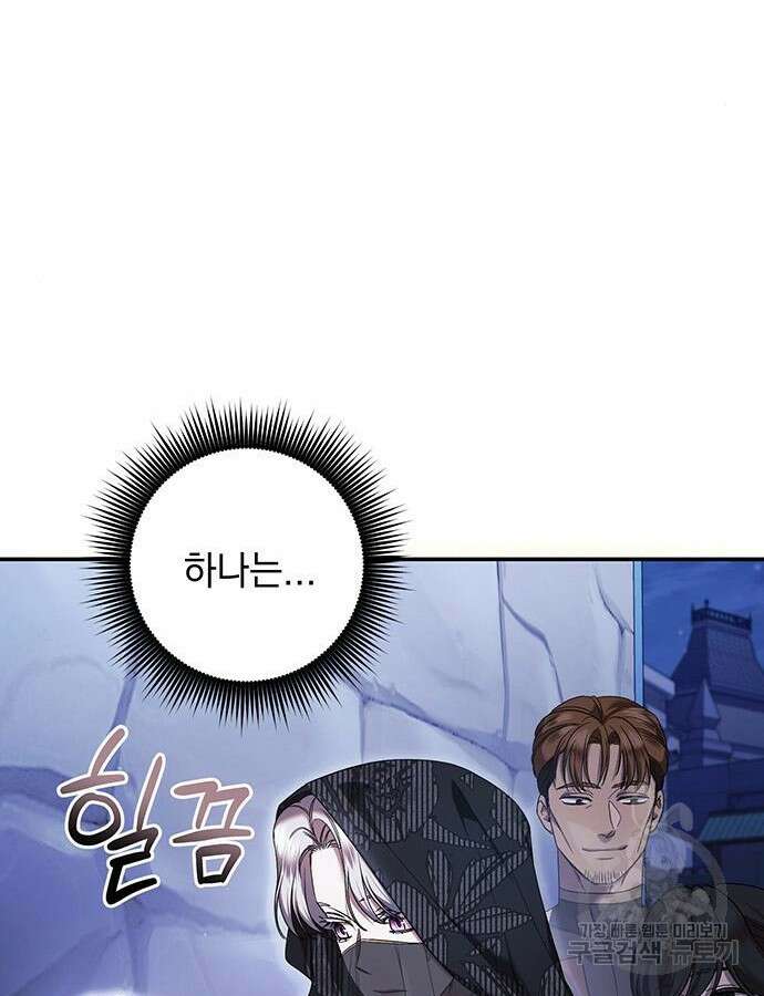 황후를 훔친 이는 누구인가 46화 85