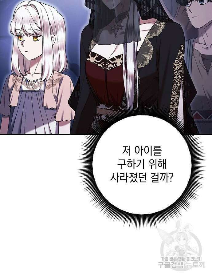 황후를 훔친 이는 누구인가 46화 86