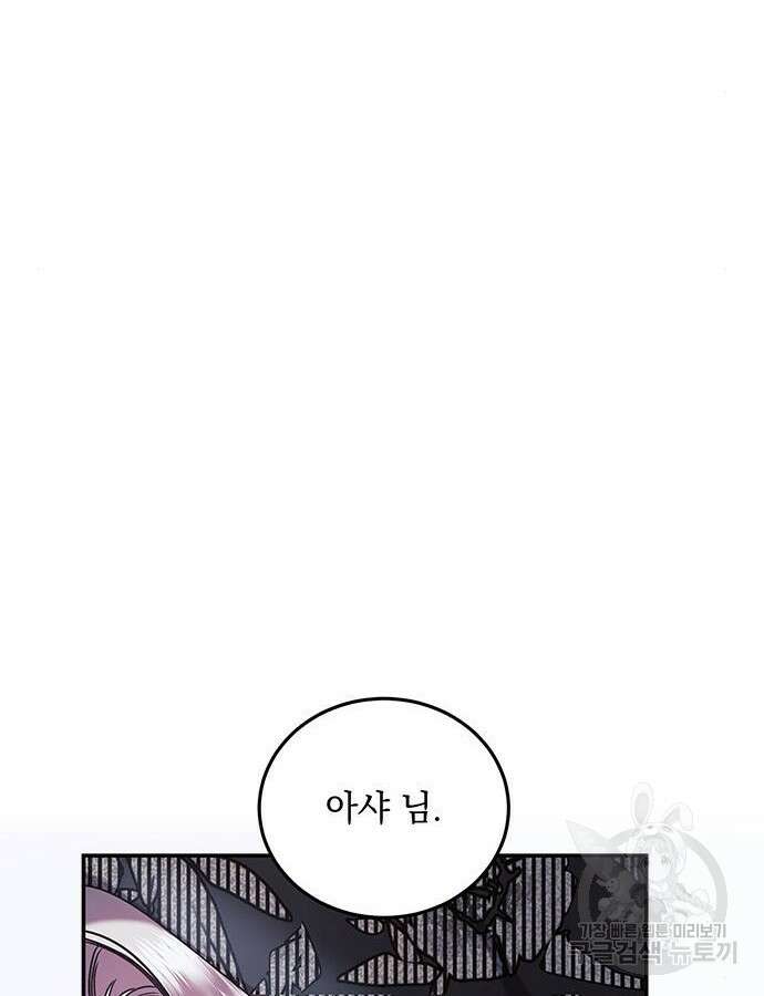 황후를 훔친 이는 누구인가 46화 87