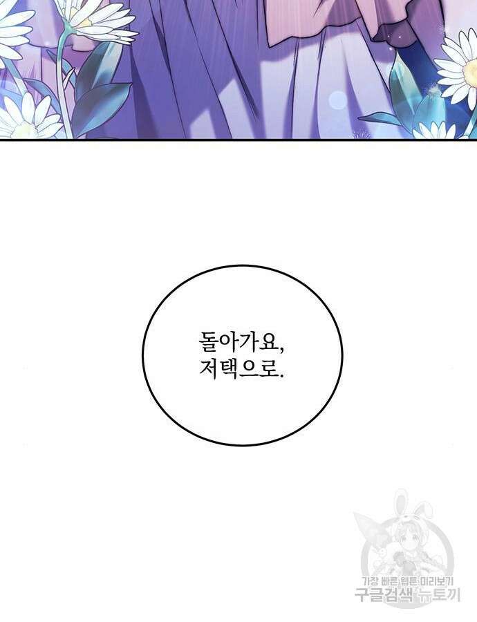 황후를 훔친 이는 누구인가 46화 90