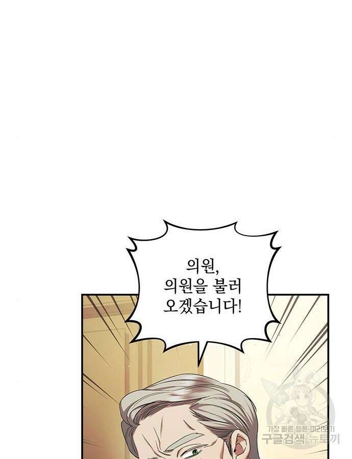 황후를 훔친 이는 누구인가 46화 93