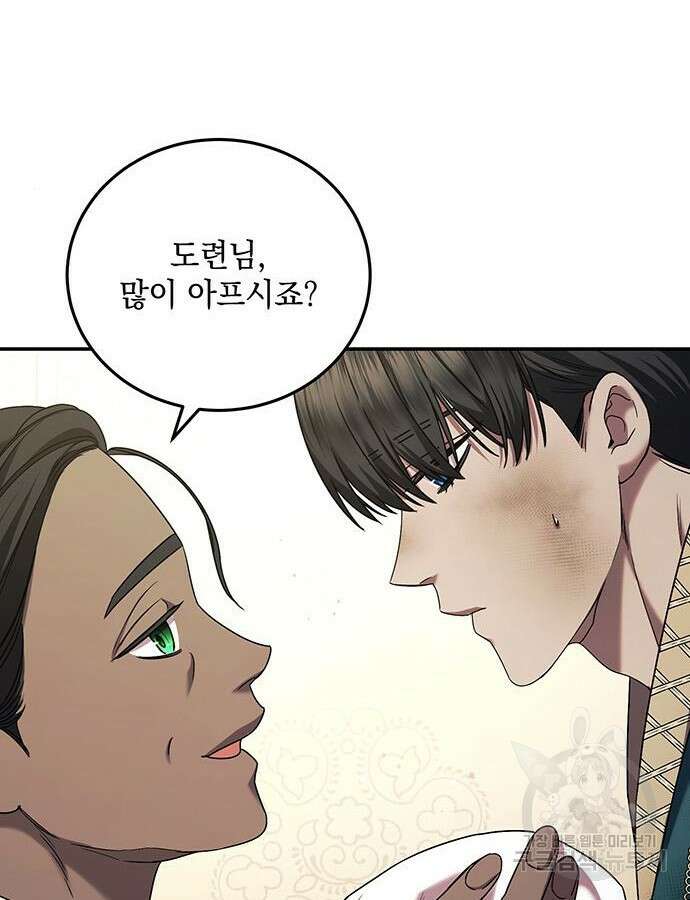 황후를 훔친 이는 누구인가 46화 97