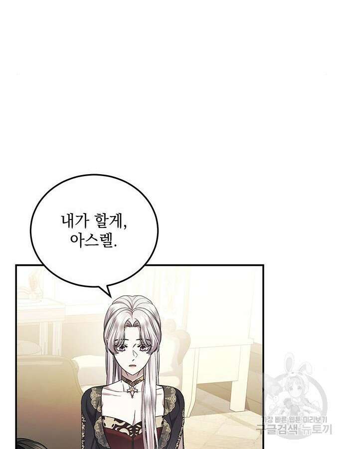 황후를 훔친 이는 누구인가 46화 99