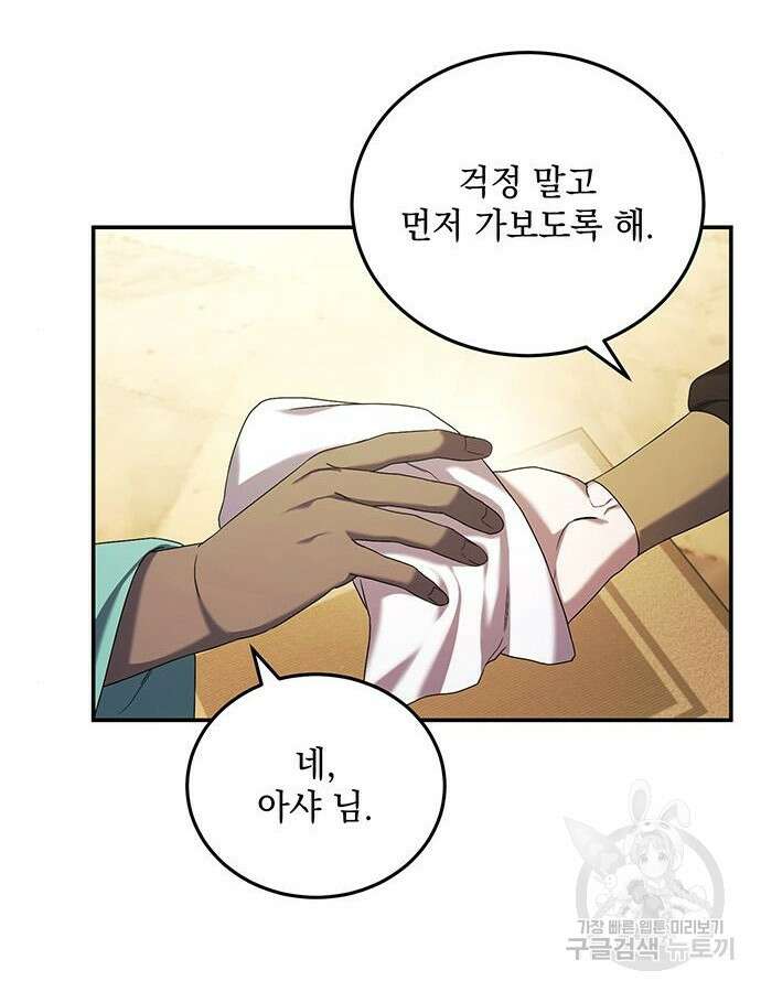 황후를 훔친 이는 누구인가 46화 101