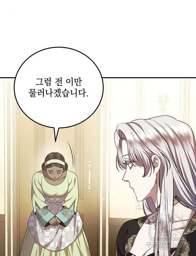 황후를 훔친 이는 누구인가 46화 102