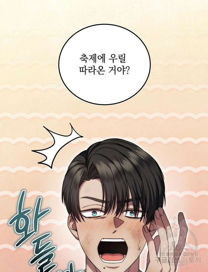 황후를 훔친 이는 누구인가 46화 109