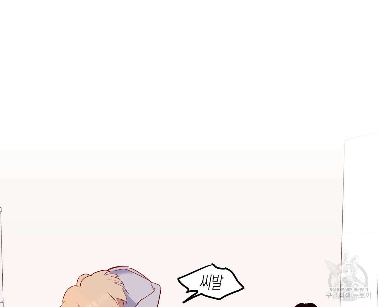 알파친구 5화 8