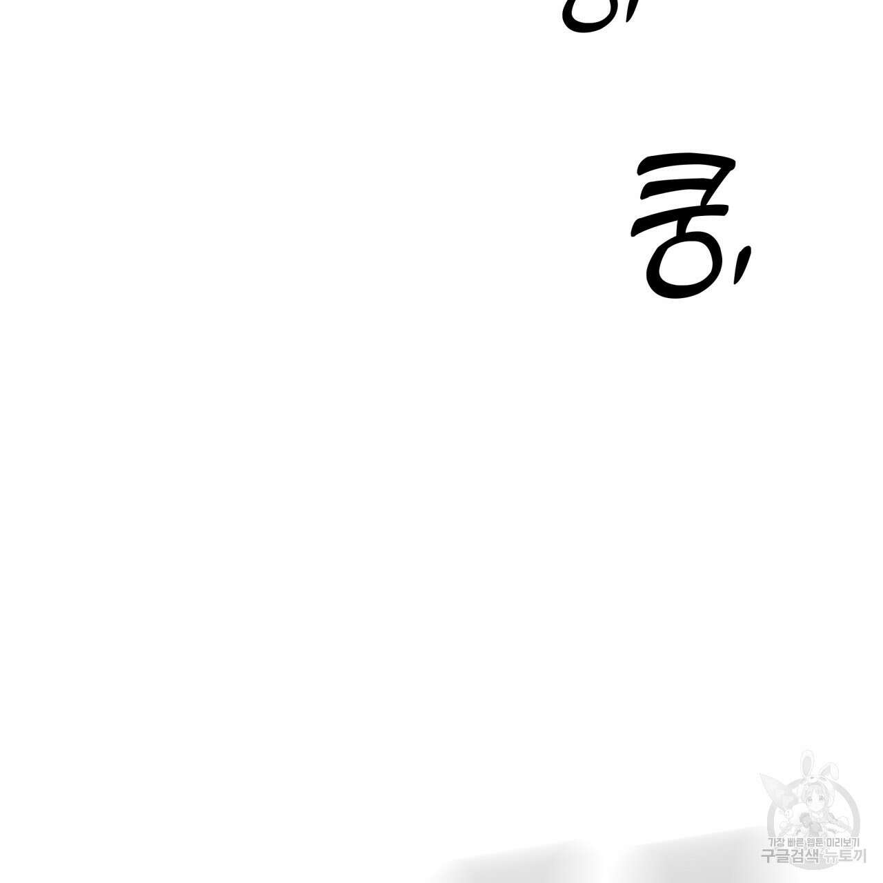 알파친구 5화 11