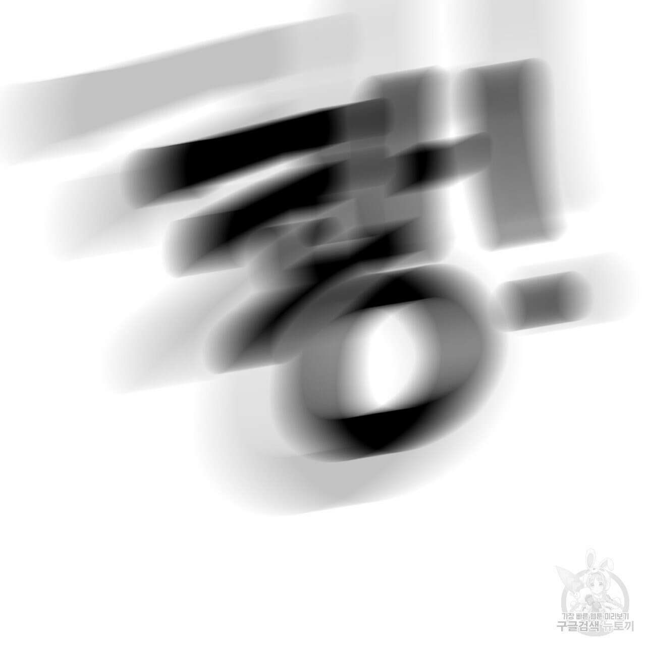 알파친구 5화 12