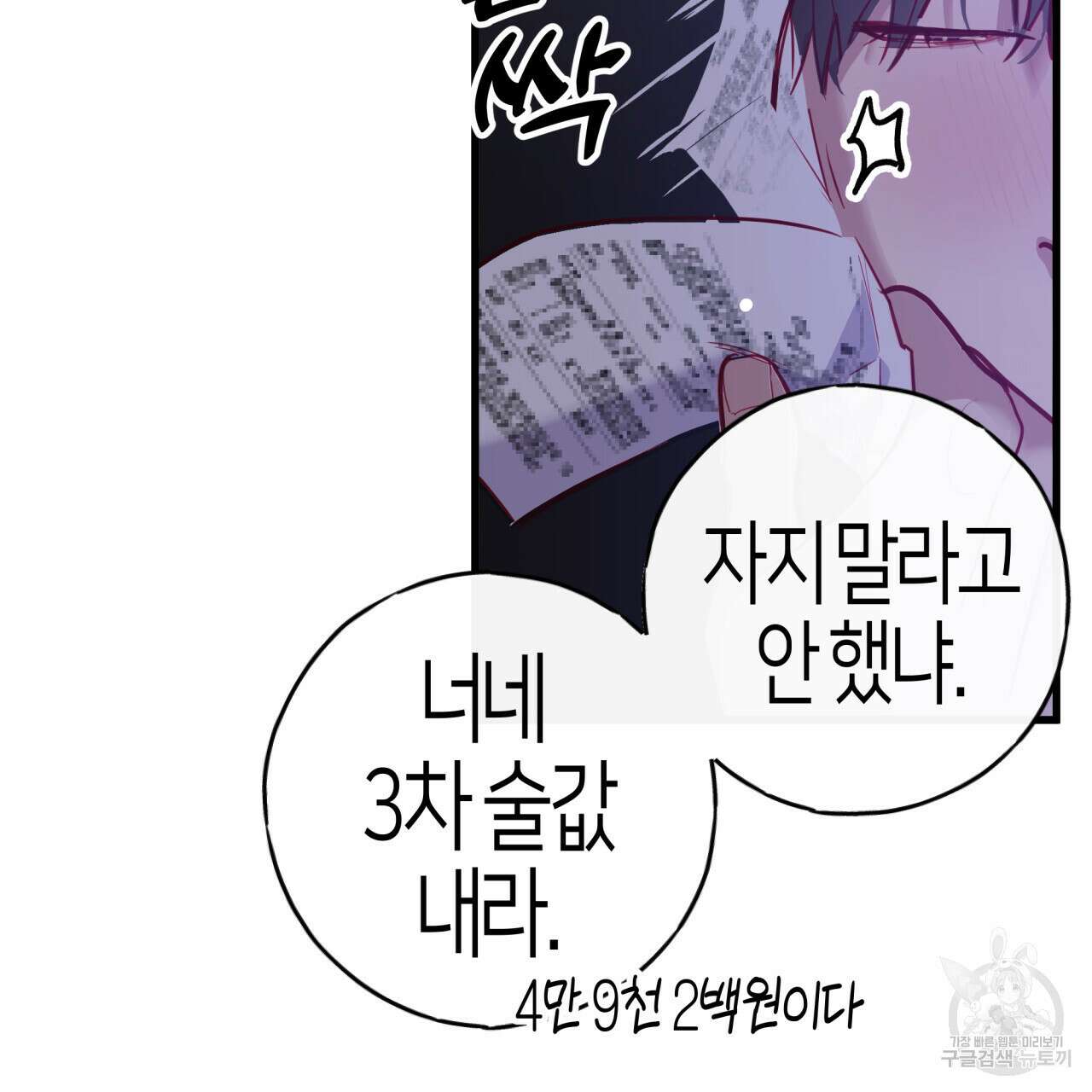 알파친구 5화 30