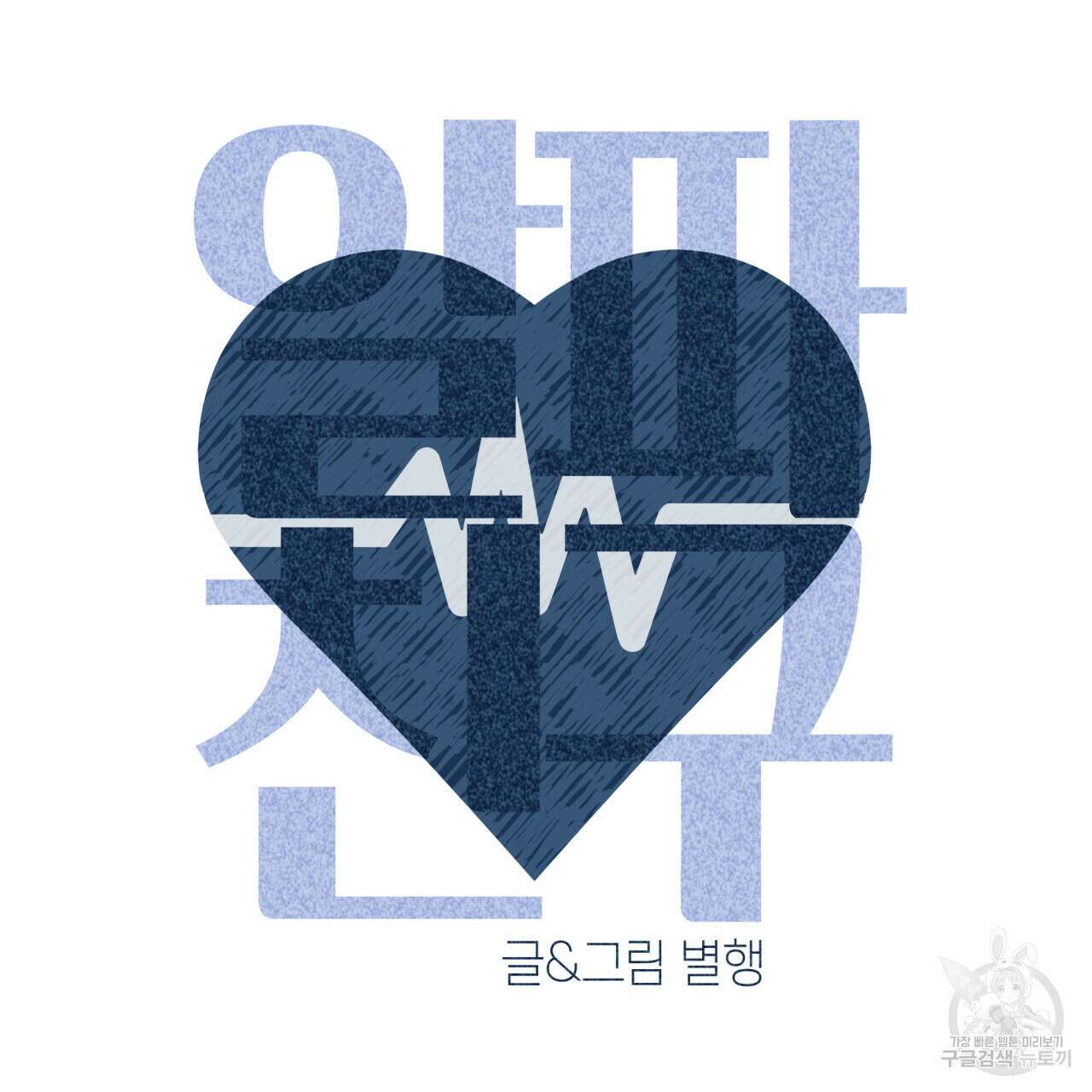 알파친구 5화 41