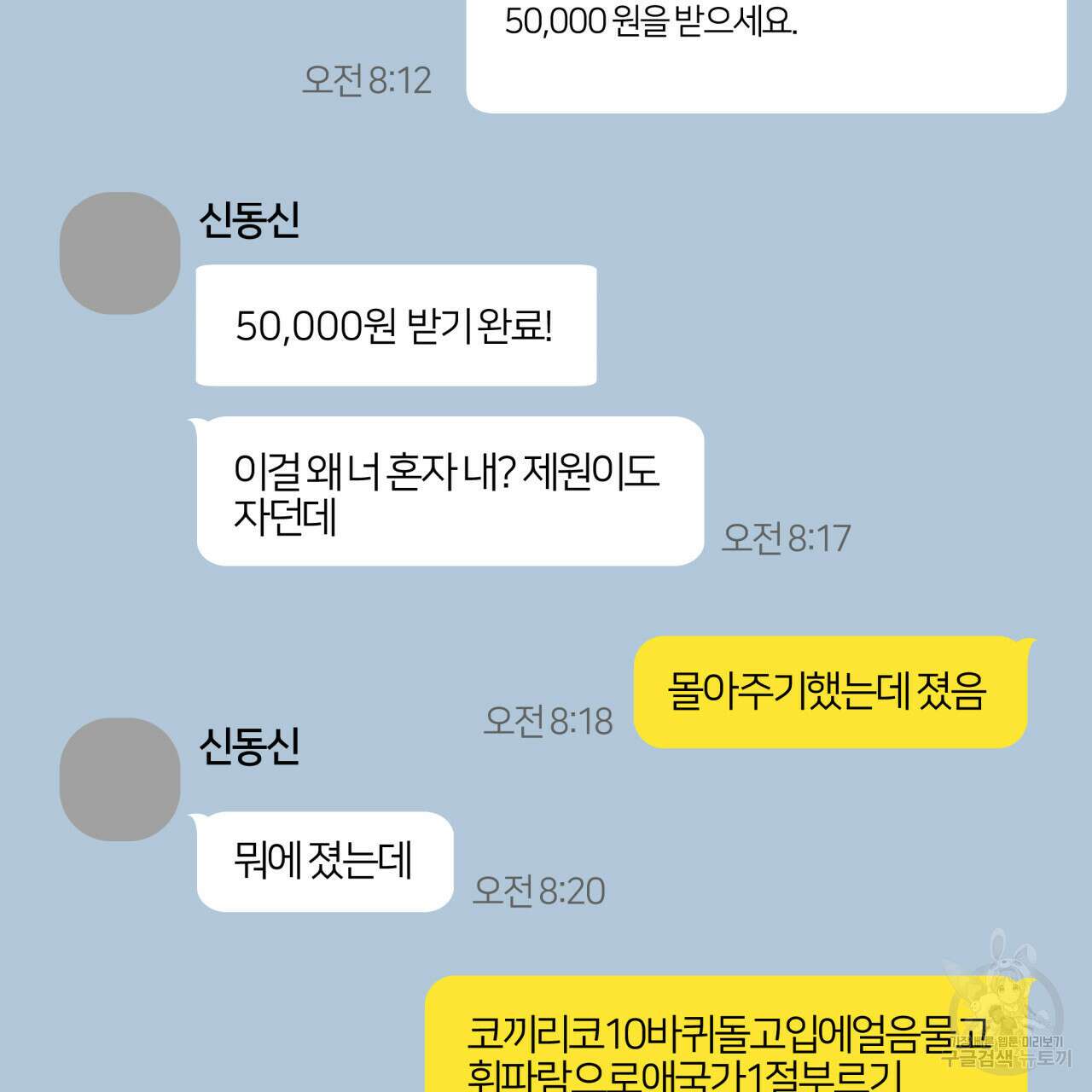 알파친구 5화 61