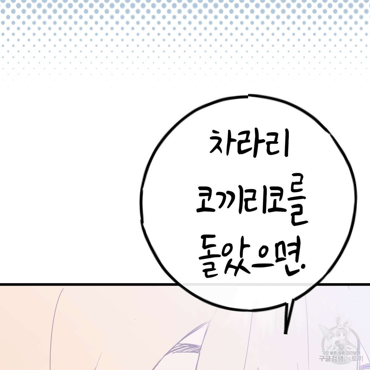 알파친구 5화 63