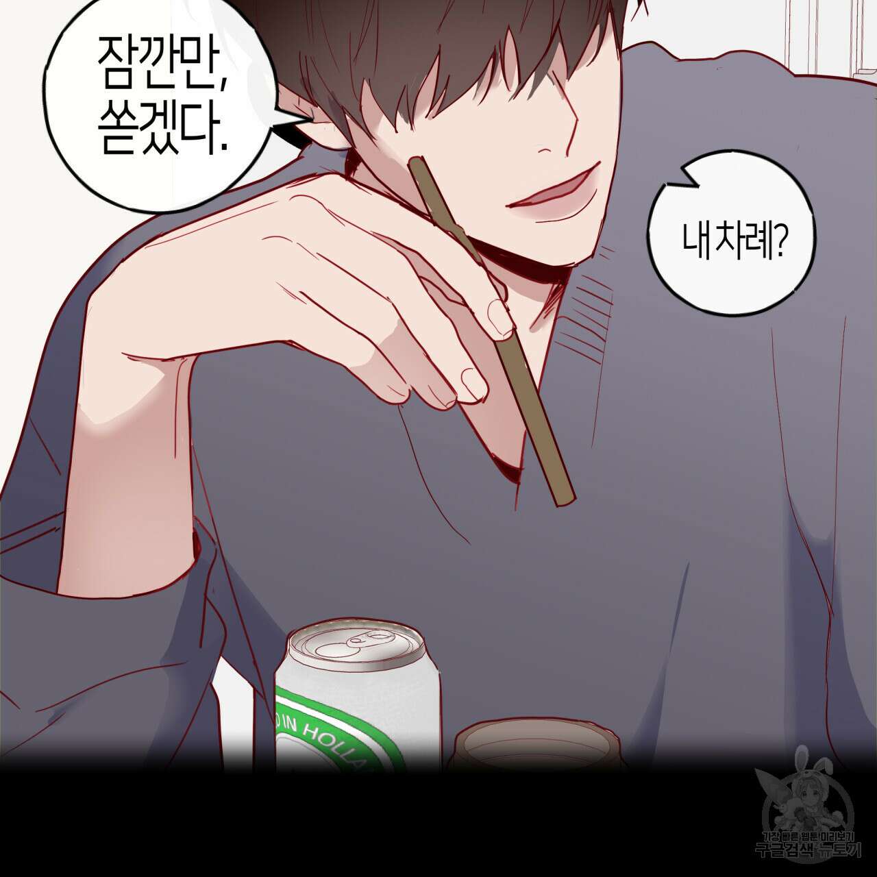 알파친구 5화 77