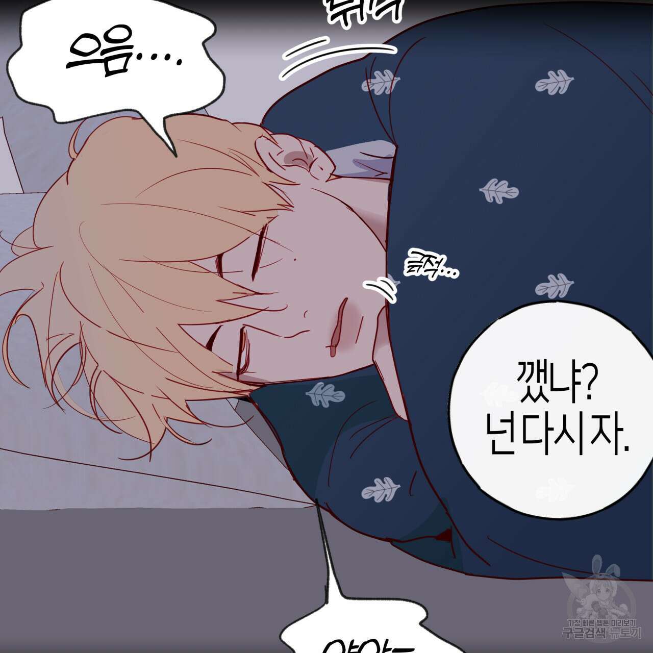 알파친구 5화 79