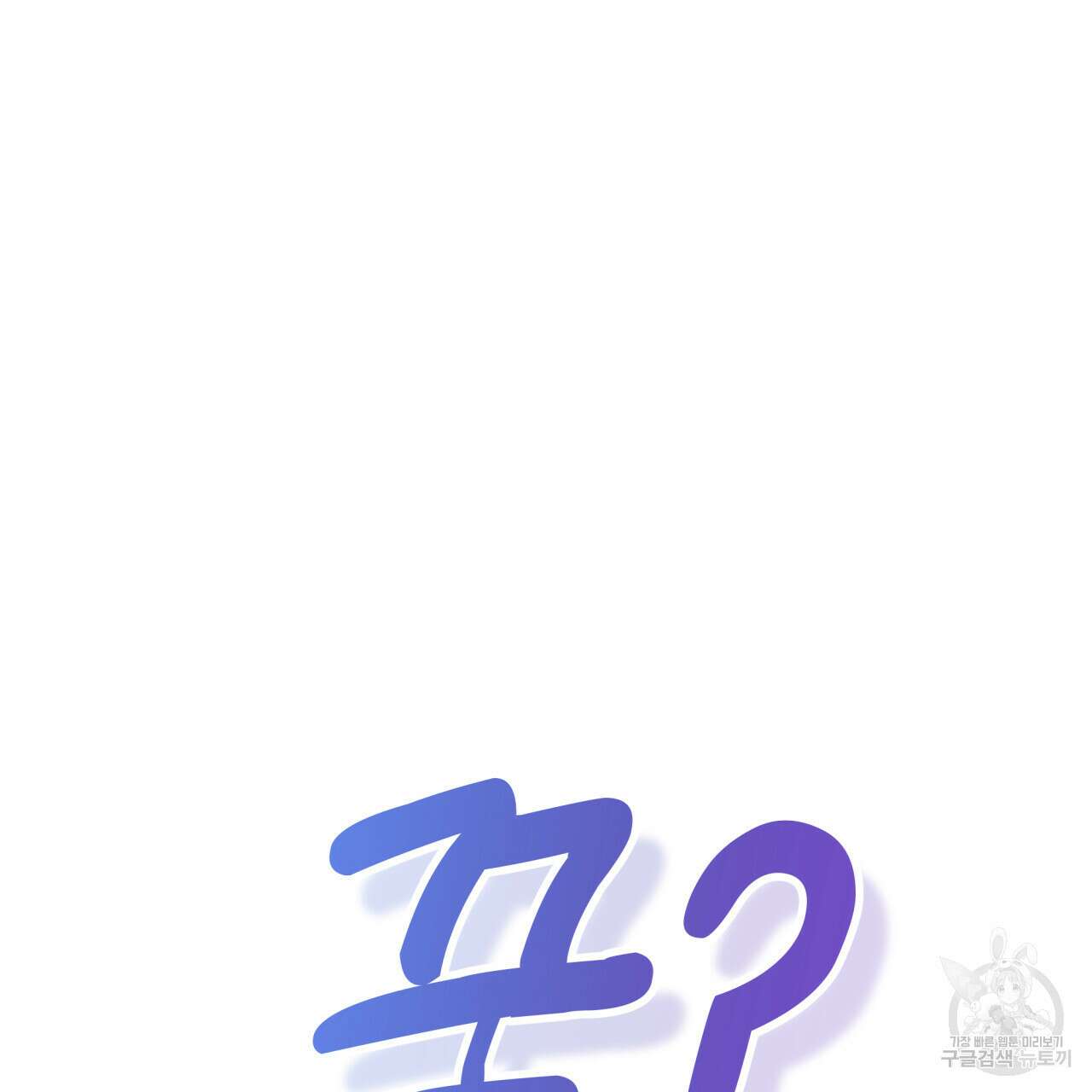 알파친구 5화 89