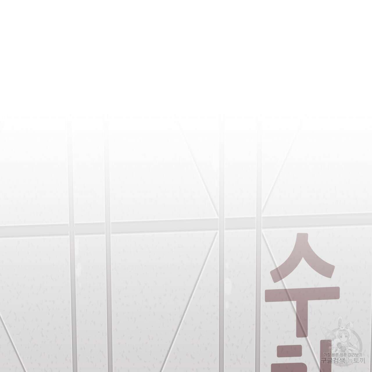 알파친구 5화 116