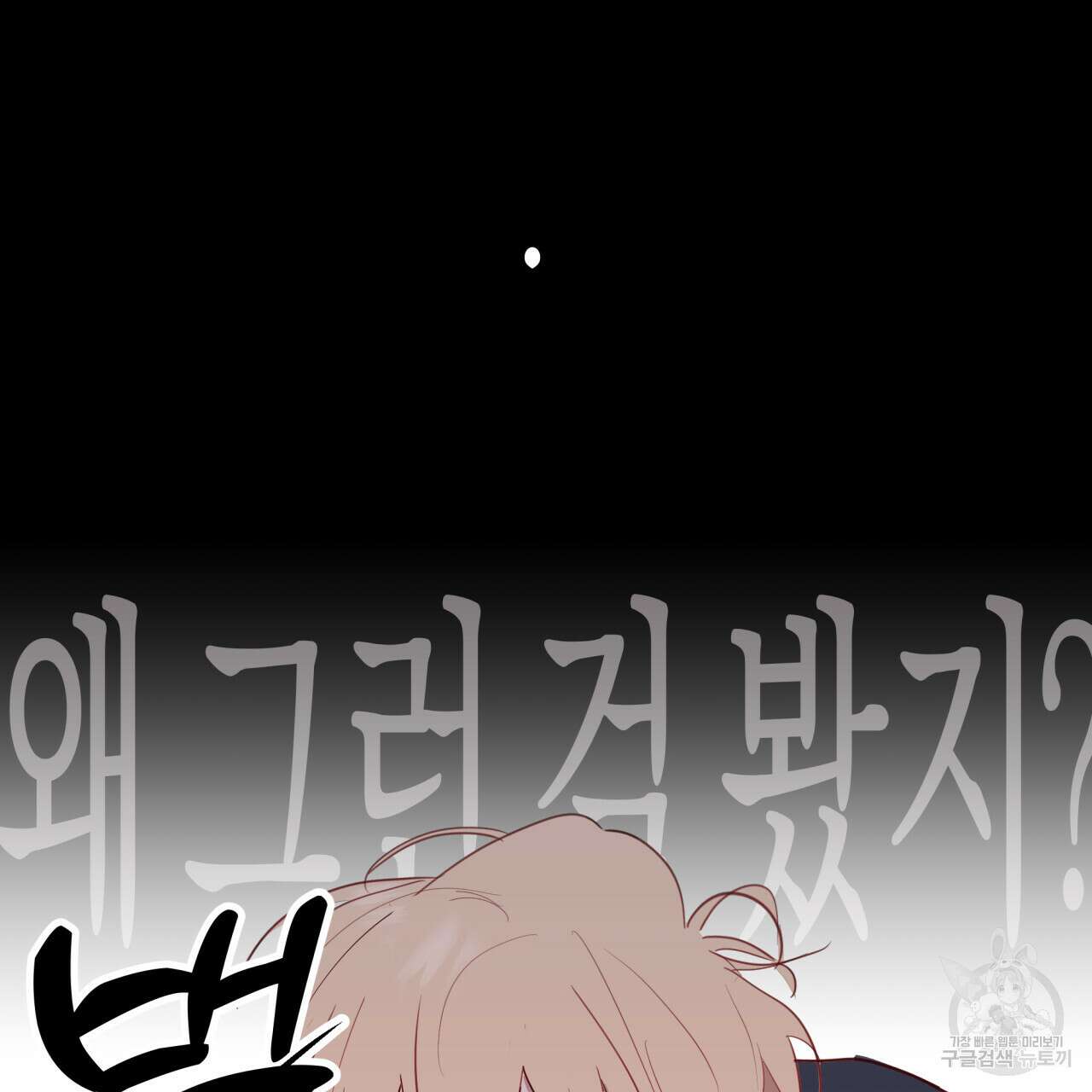 알파친구 5화 134
