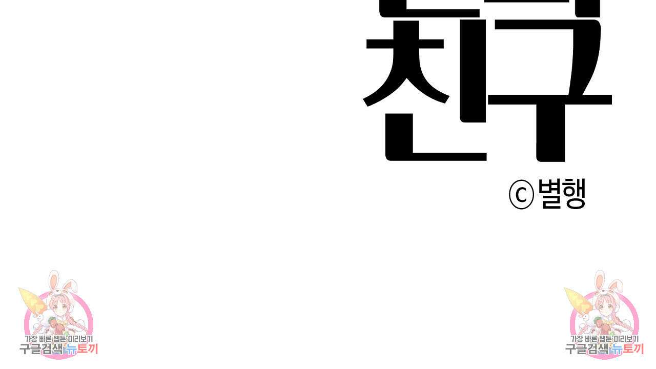 알파친구 5화 148
