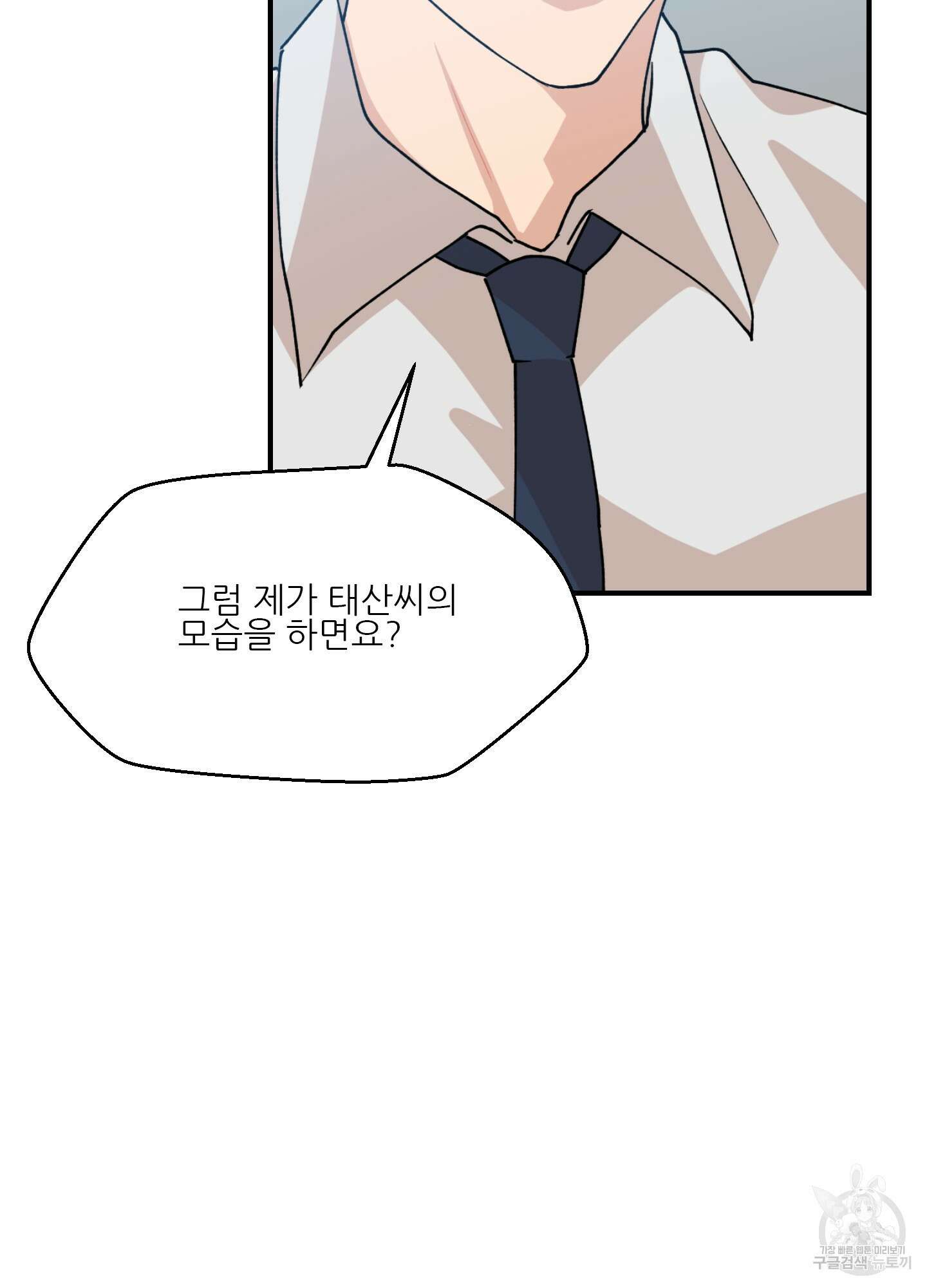 금수만도 못한 팔자 9화 3
