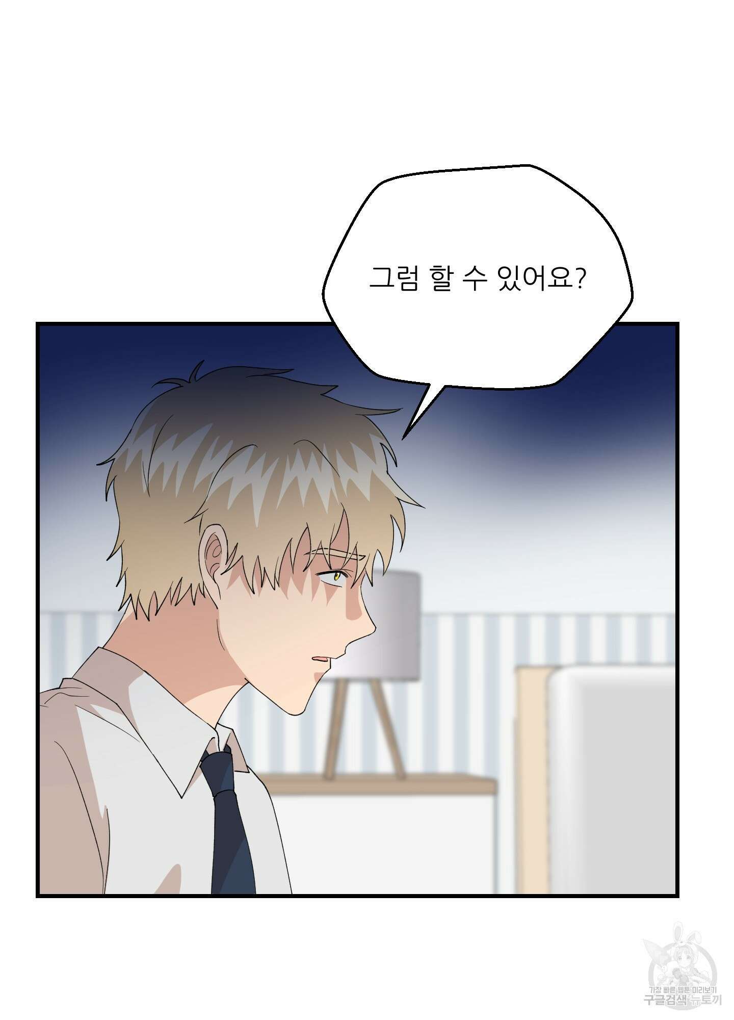금수만도 못한 팔자 9화 4
