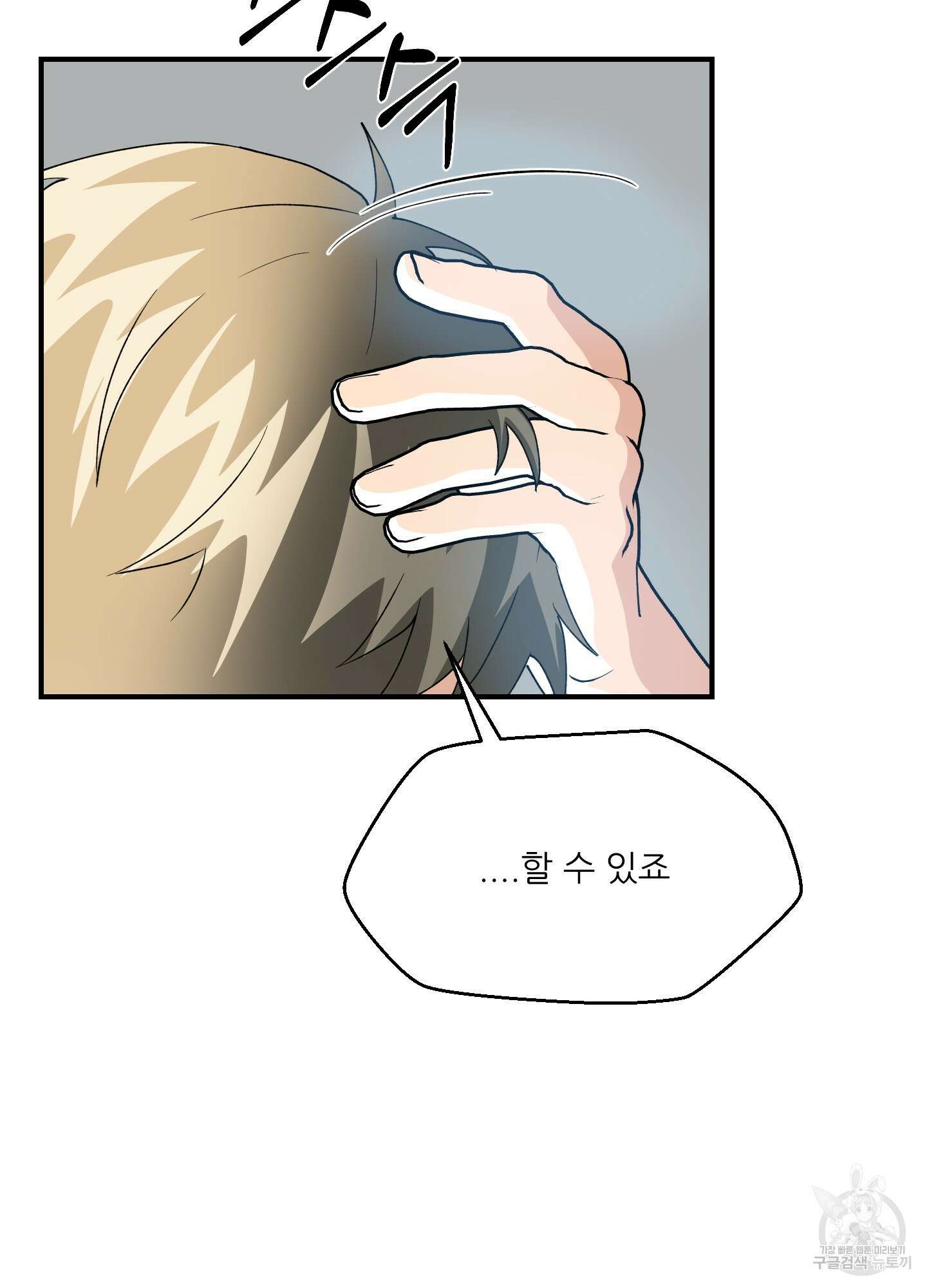 금수만도 못한 팔자 9화 8