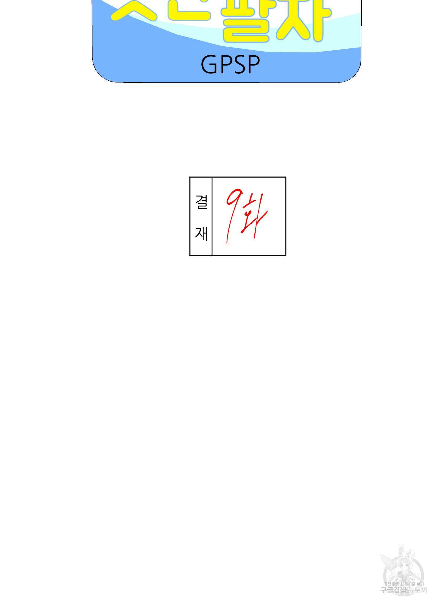 금수만도 못한 팔자 9화 16