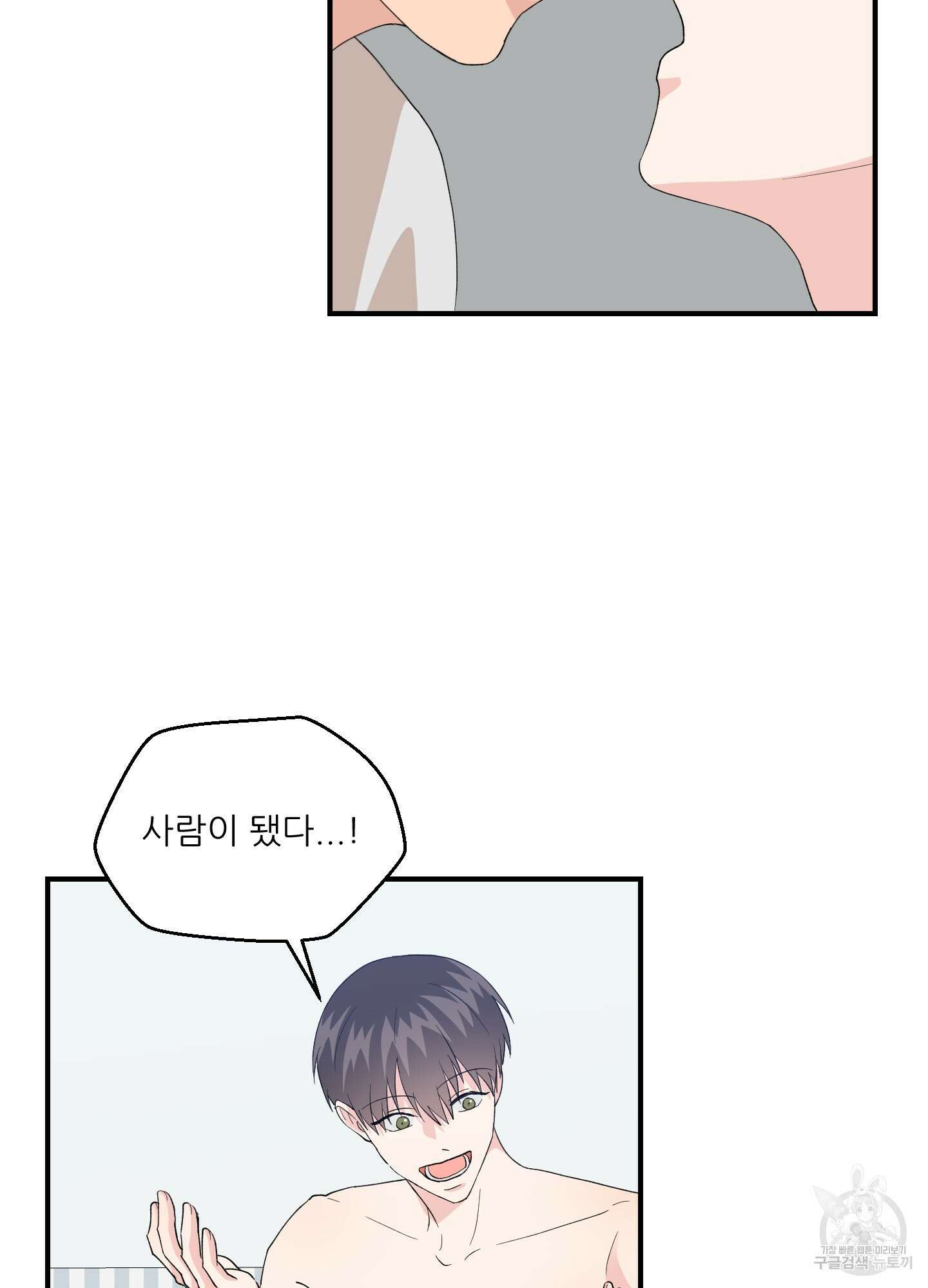 금수만도 못한 팔자 9화 24