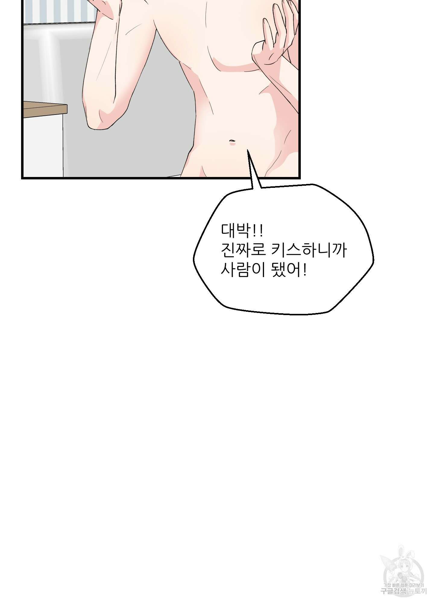 금수만도 못한 팔자 9화 25