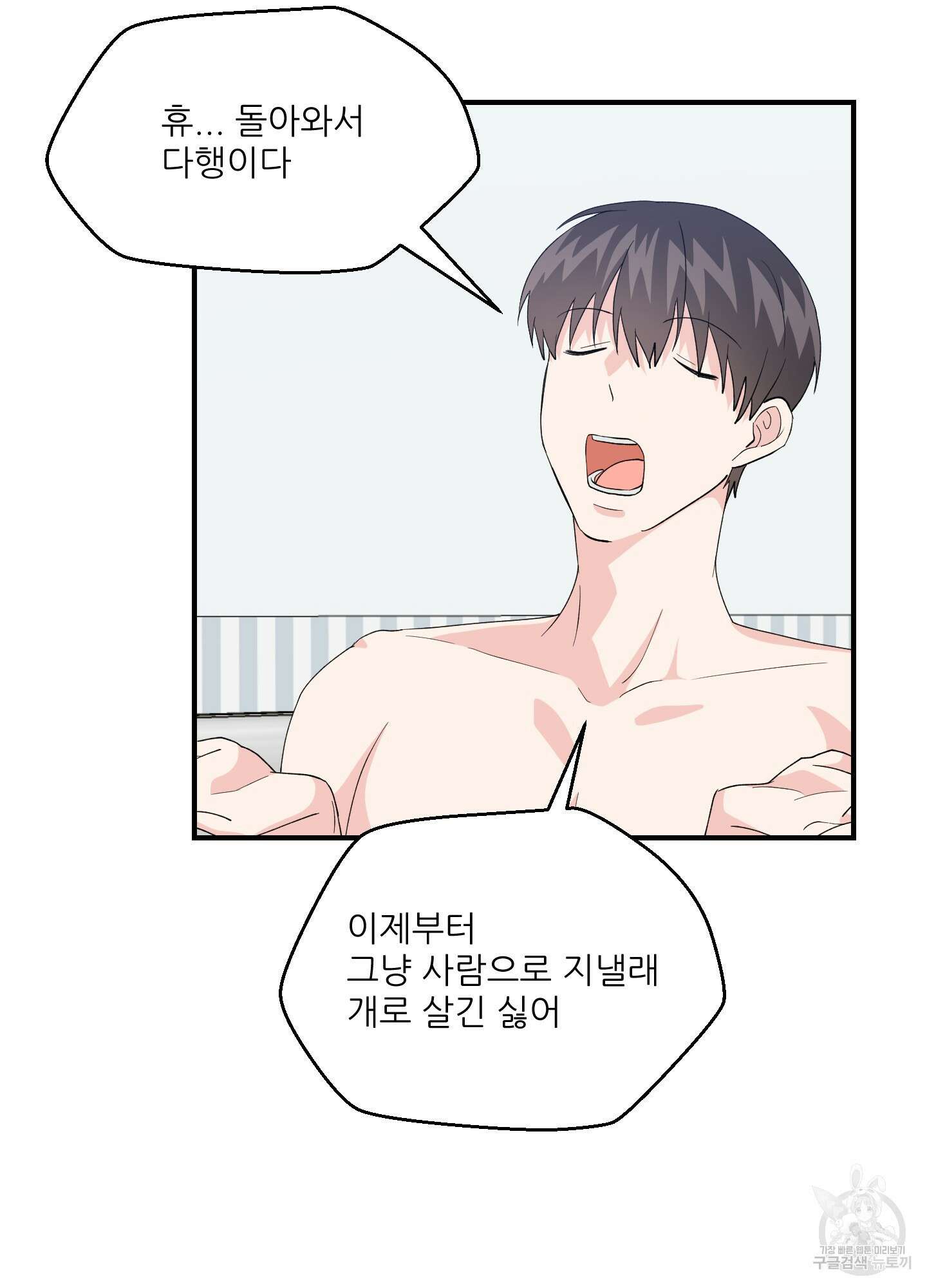 금수만도 못한 팔자 9화 26