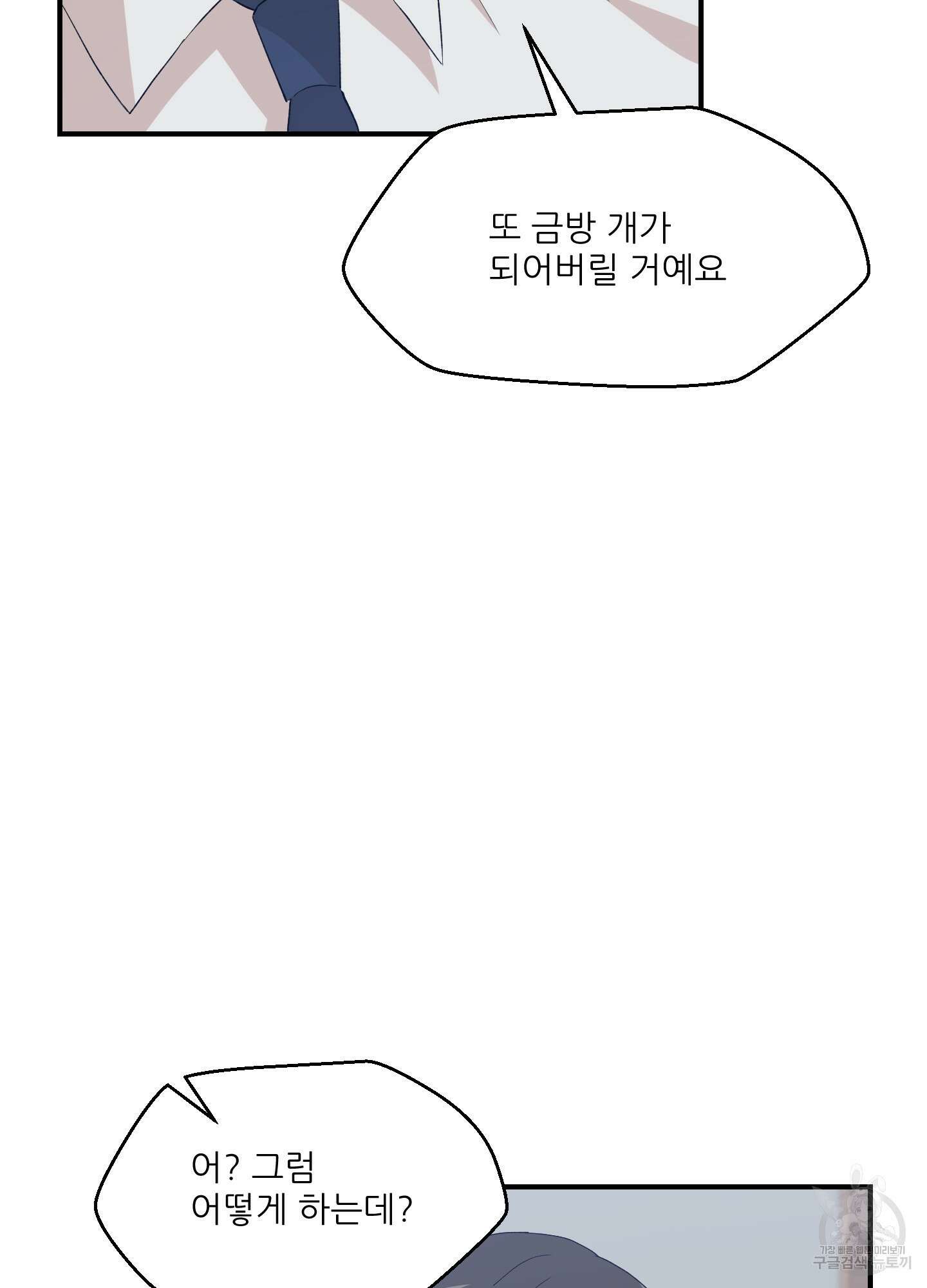 금수만도 못한 팔자 9화 28