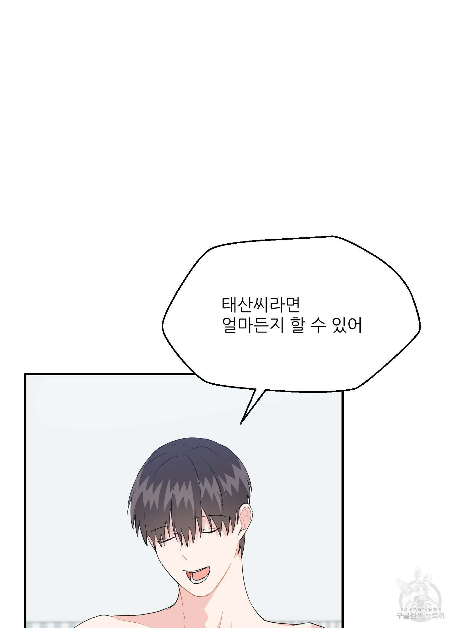 금수만도 못한 팔자 9화 30