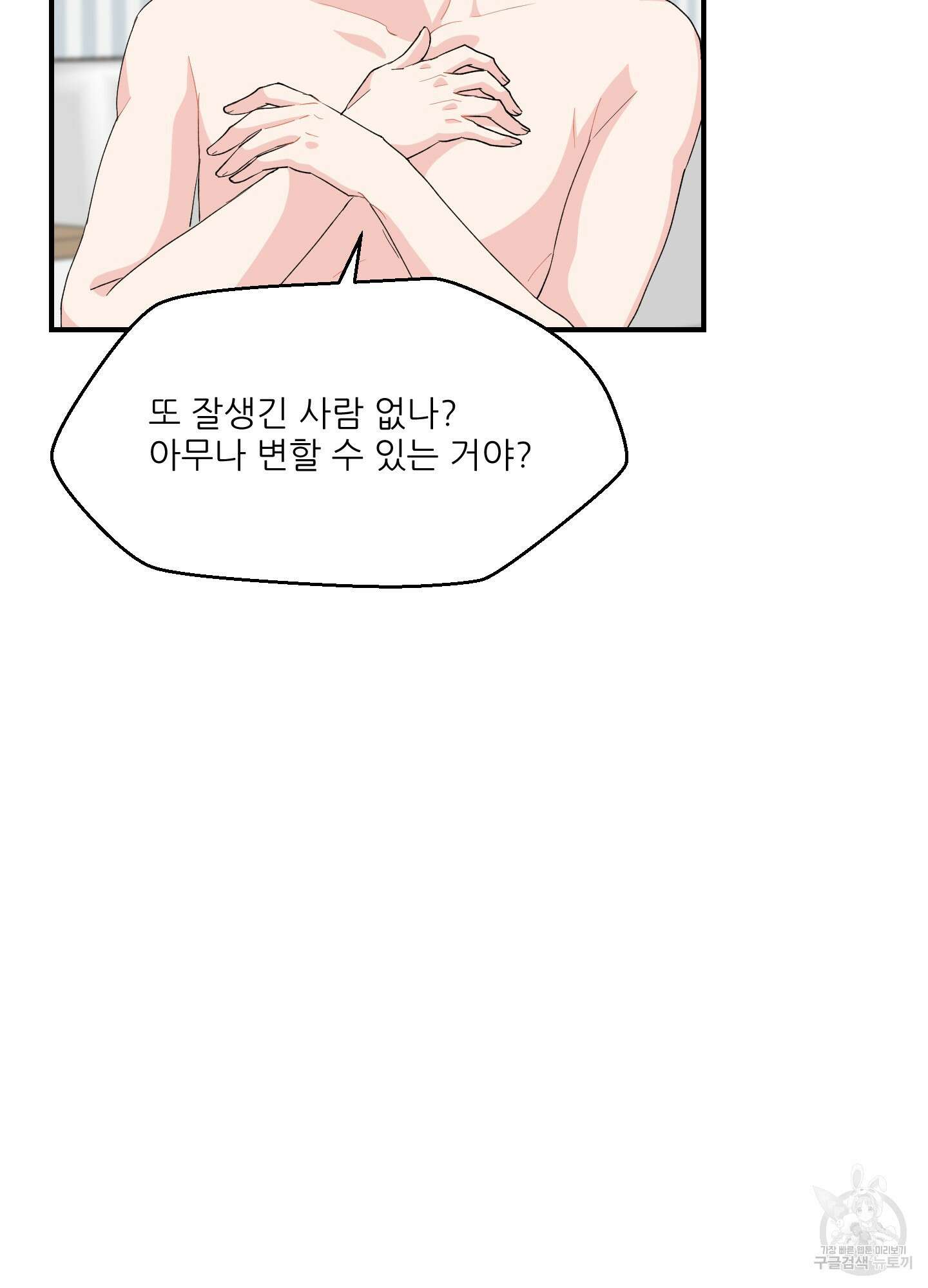 금수만도 못한 팔자 9화 31