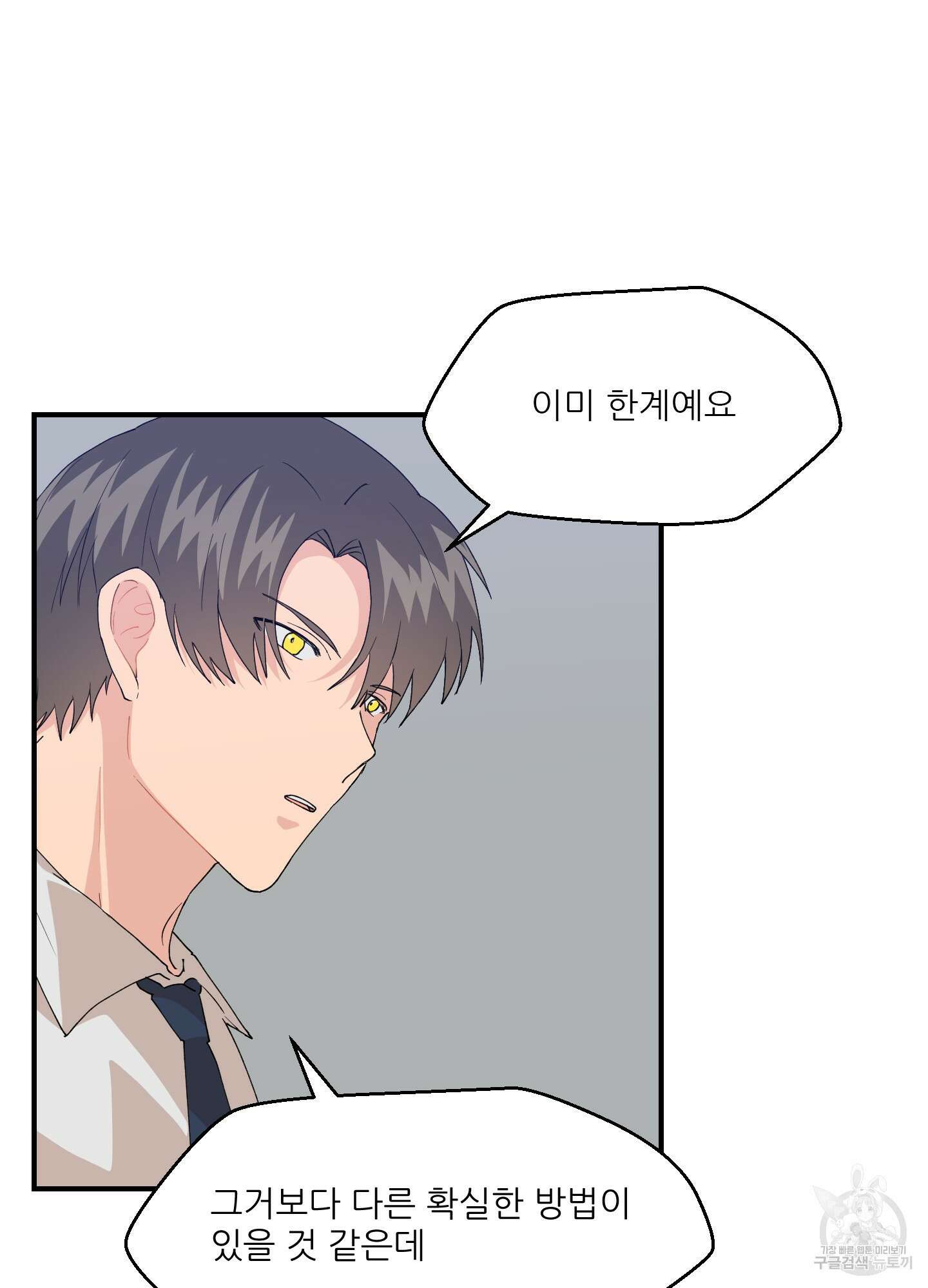 금수만도 못한 팔자 9화 34