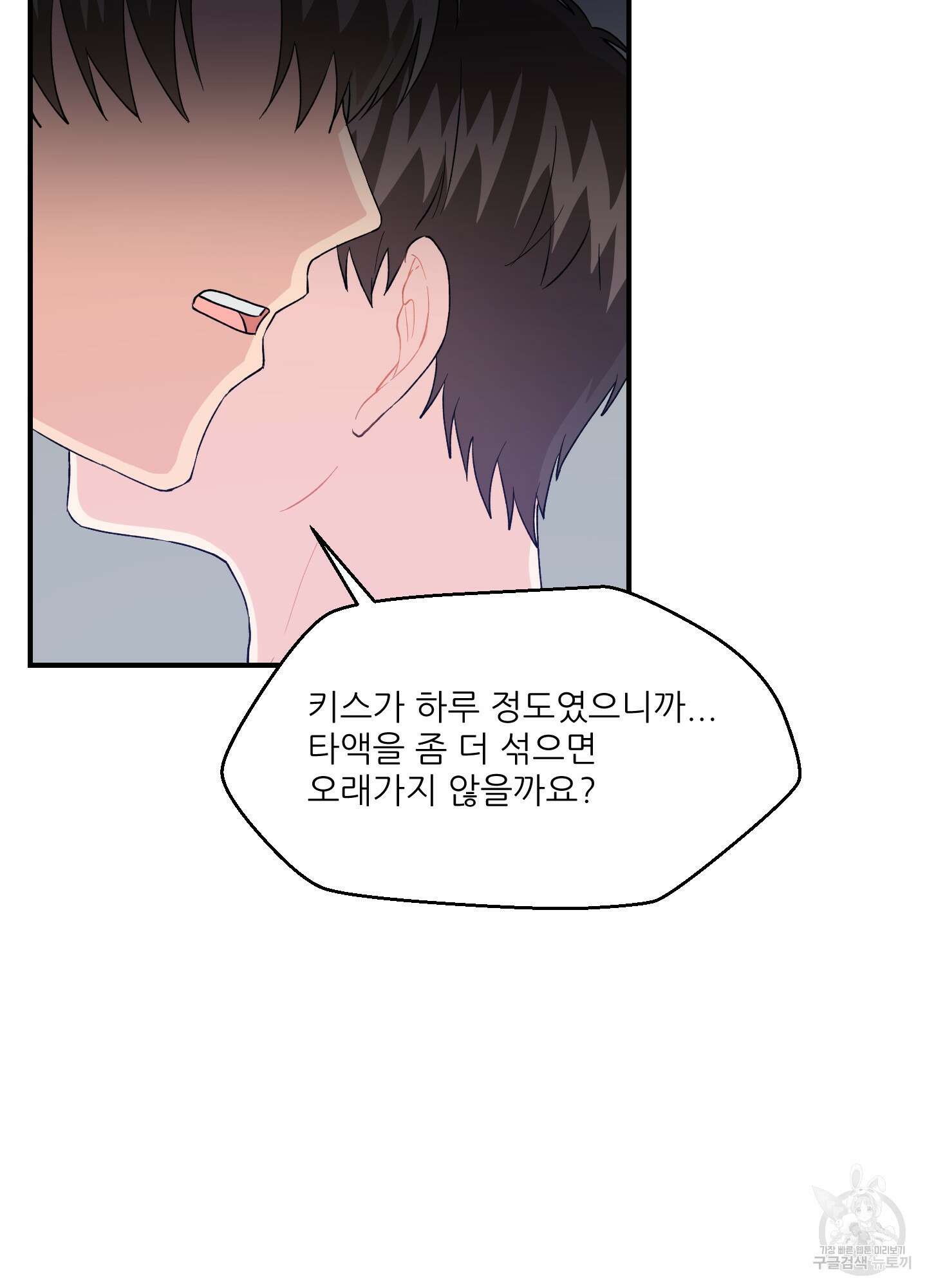 금수만도 못한 팔자 9화 37