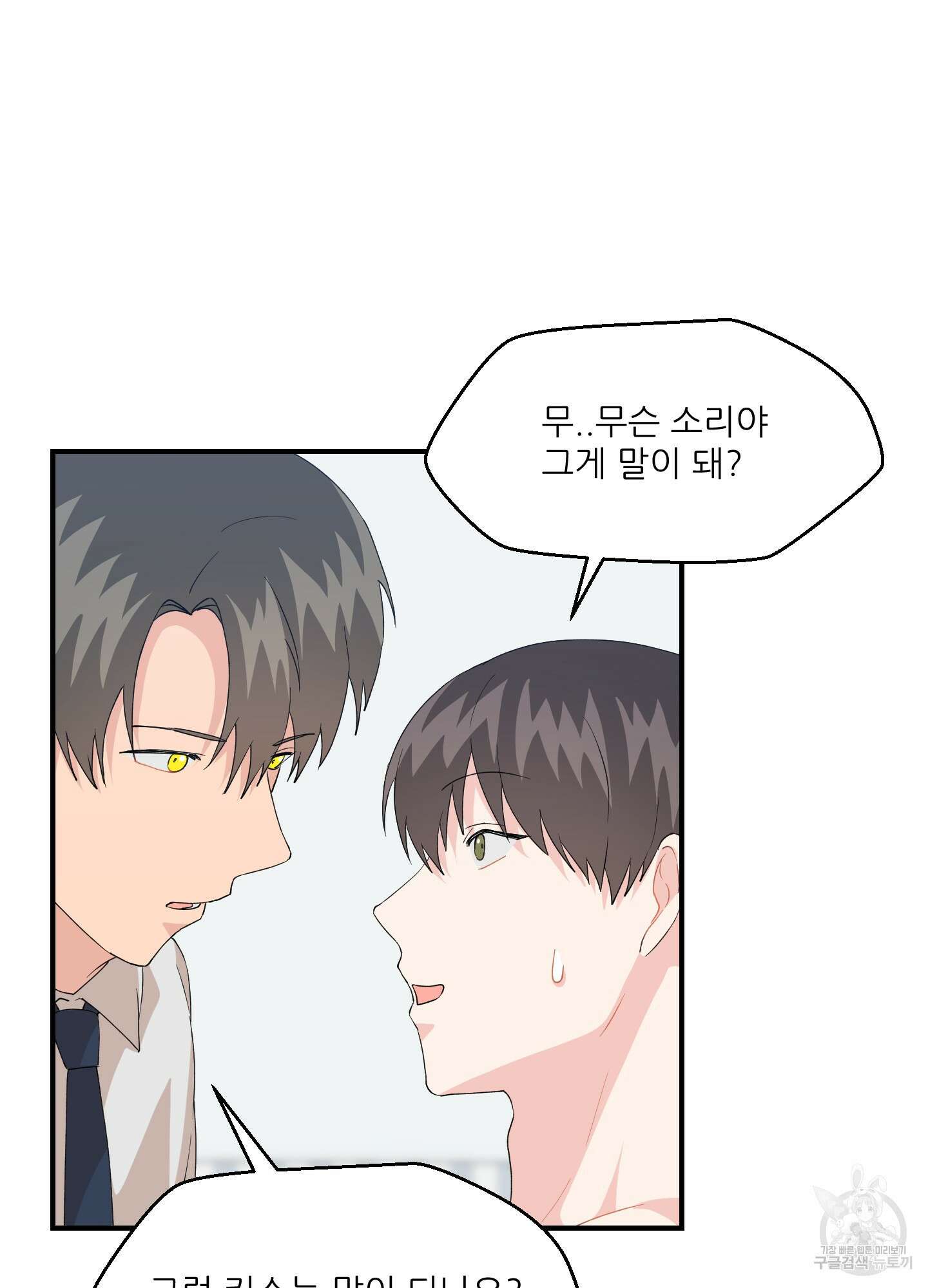 금수만도 못한 팔자 9화 38
