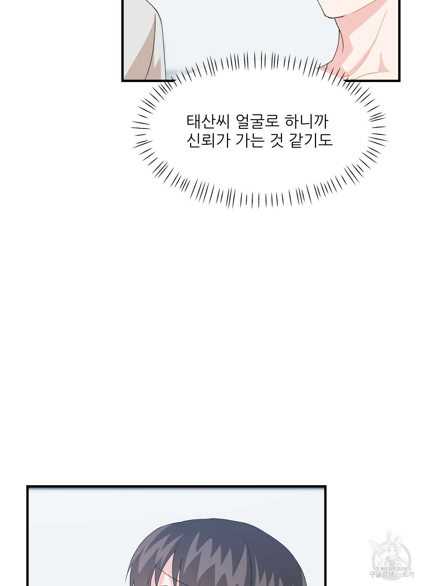 금수만도 못한 팔자 9화 40