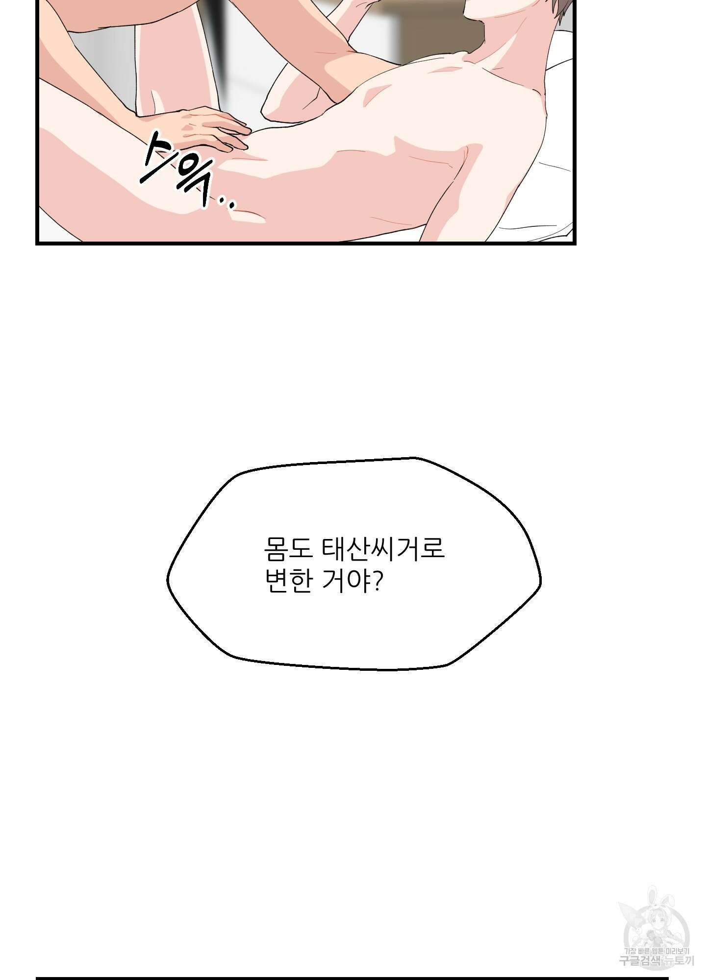 금수만도 못한 팔자 9화 48