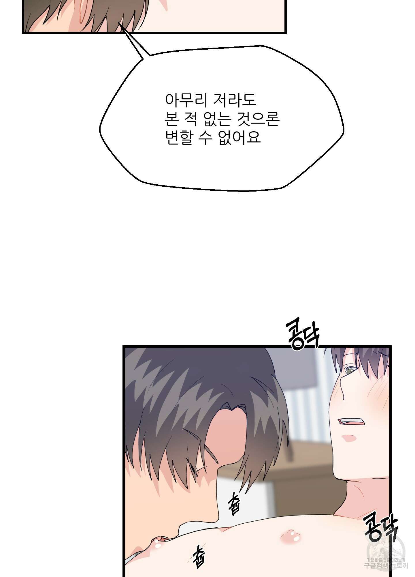 금수만도 못한 팔자 9화 52