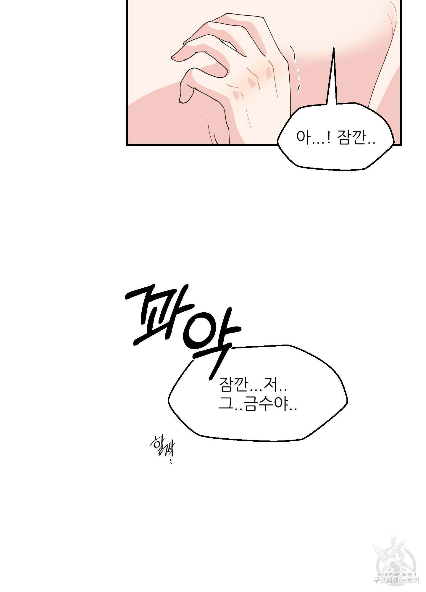 금수만도 못한 팔자 9화 53