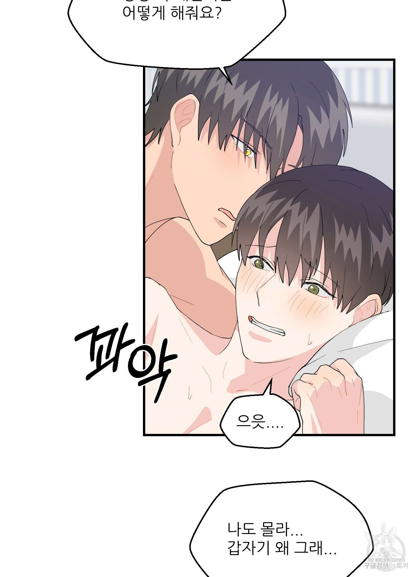 금수만도 못한 팔자 9화 59
