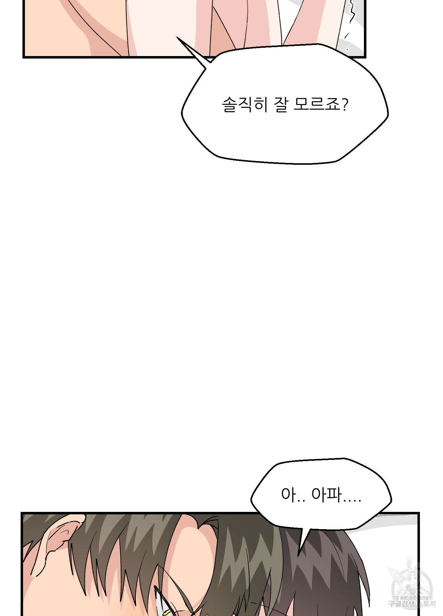금수만도 못한 팔자 9화 66