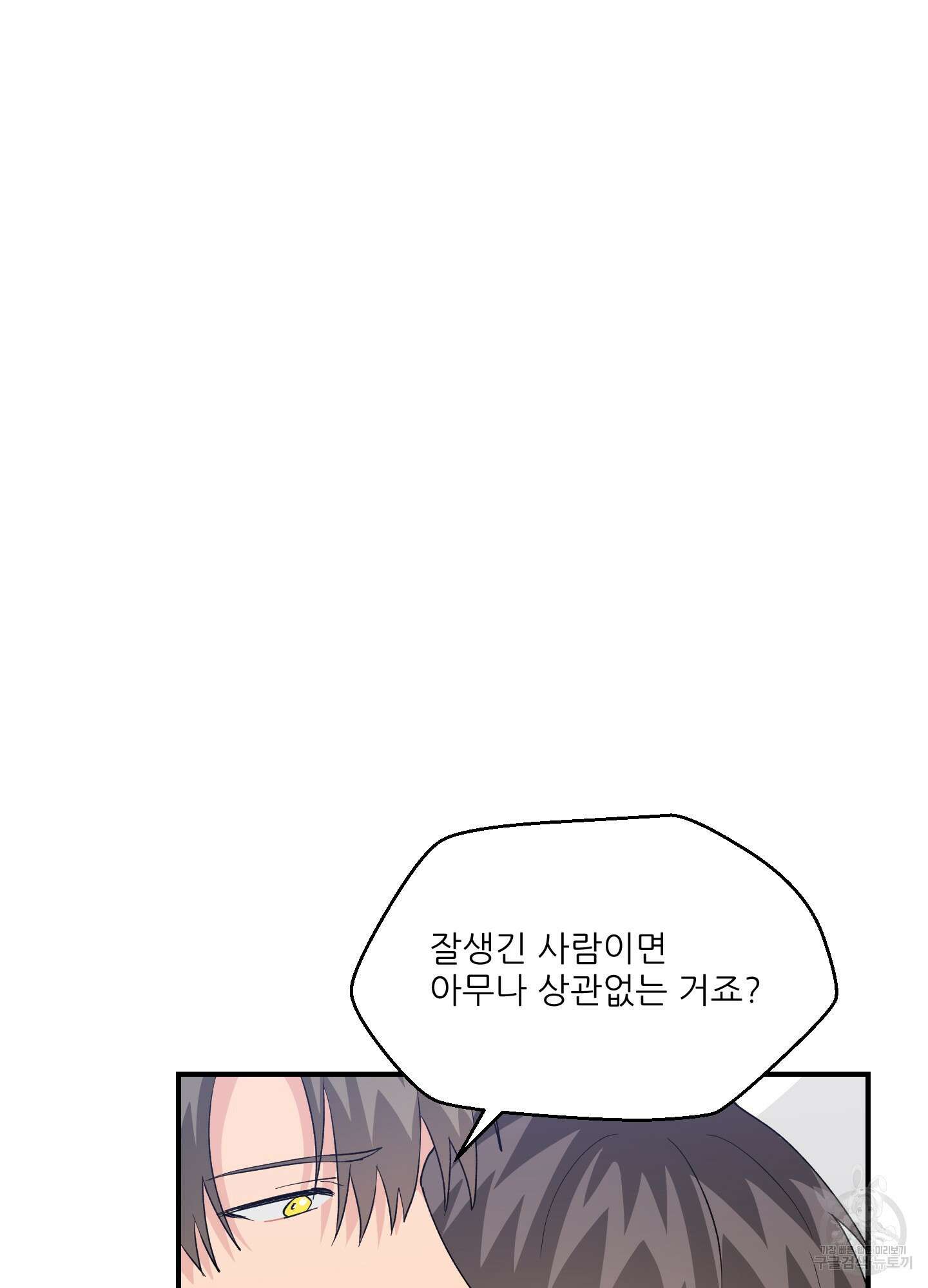금수만도 못한 팔자 9화 70
