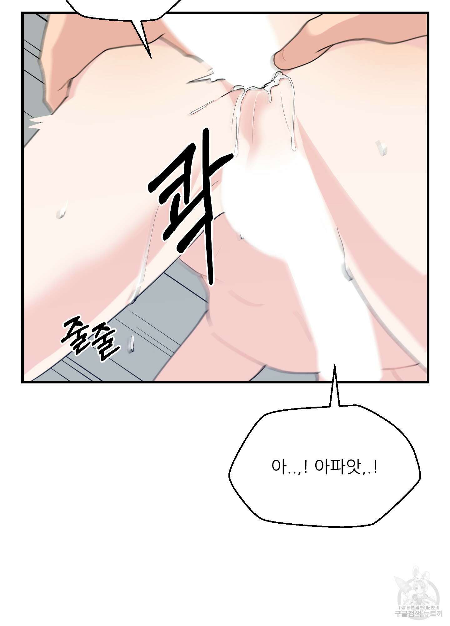 금수만도 못한 팔자 9화 82