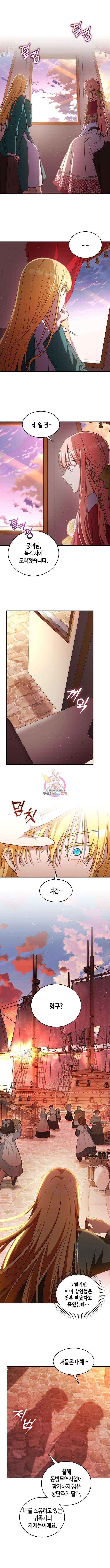 주인님을 잡아먹는 방법 81화 1