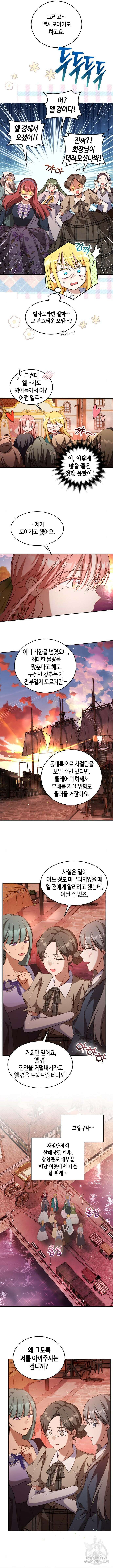 주인님을 잡아먹는 방법 81화 2